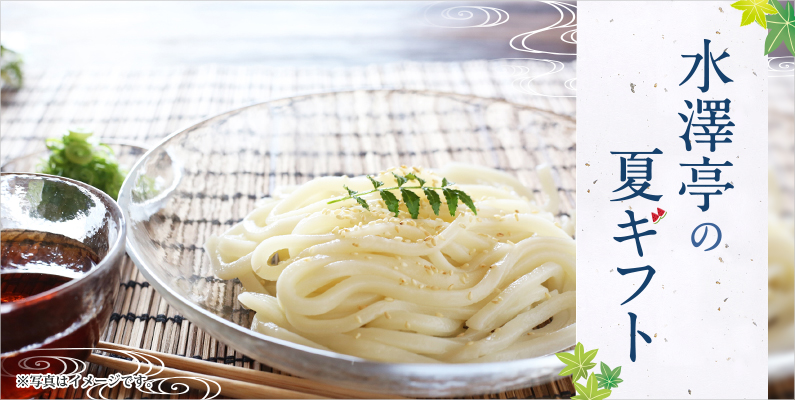 水沢うどん